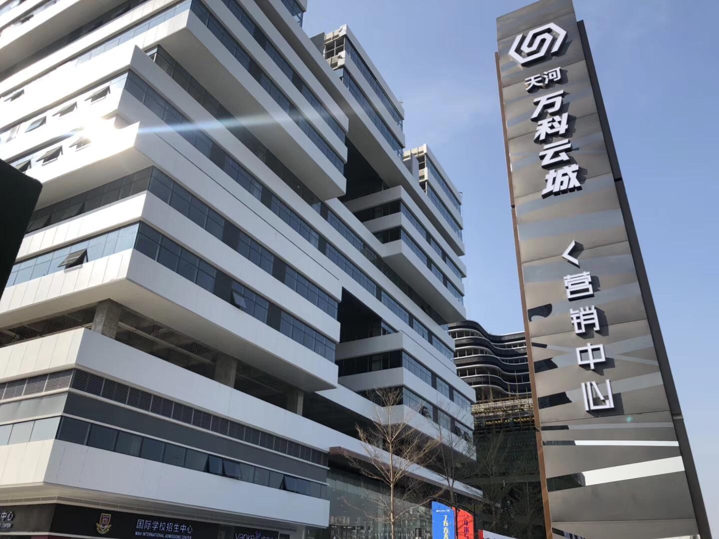 万科云城